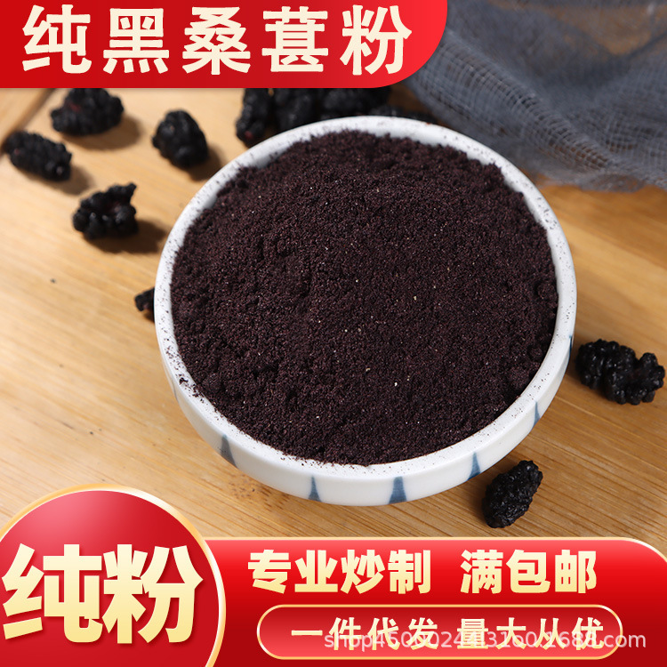 Wholesale black mulberry powder pure fruit and vegetable powder food raw materials freshly ground natural black mulberry dried water brewing instant food manufacturer