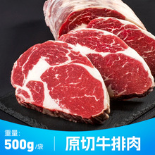 巴西进口原切眼肉牛排安格斯草饲牛排扒家庭新鲜非腌制500g5片