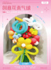 Brand balloon, materials set for camping, layout, internet celebrity, flowered, bouquet, handmade