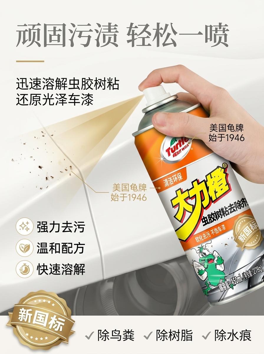 Wholesale Turtle Wax Insect Glue Remover Car Cleaning Spray Powerful Remover for Bird Droppings and Insect Remains, Does Not Damage Paint, New National Standard