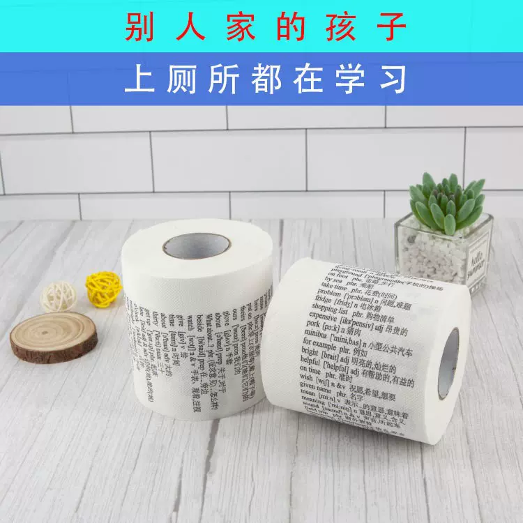 源头厂家印刷初中高中雅思英文单词学霸厕纸数独卫生纸创意卷纸