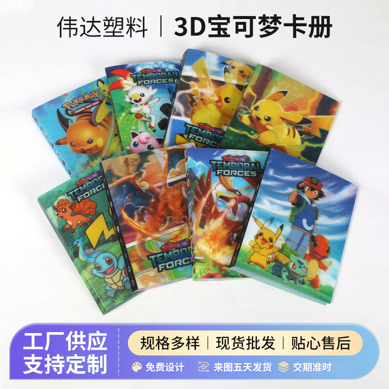 跨境3d宝可梦卡册四宫格卡片收藏册神奇宝贝皮卡丘动态效果卡册