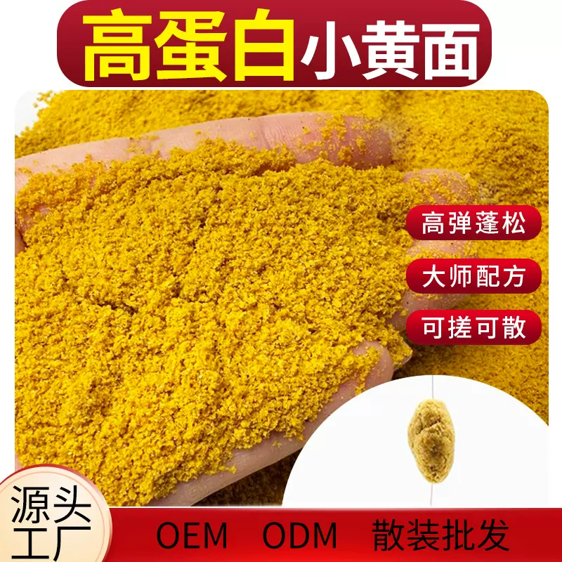高蛋白小黄面饵料工厂黑坑鲤鱼罗非散炮窝料爆护小黄面鲤鱼饵料