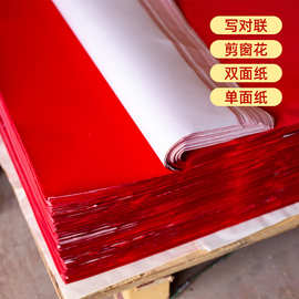 民间艺术红纸朱砂纸 加厚剪纸压井盖对联 婚庆婚礼用品单面批发