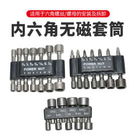 强力无磁套筒电钻打螺丝批头工具套装跨境六角柄气动风批套筒批发