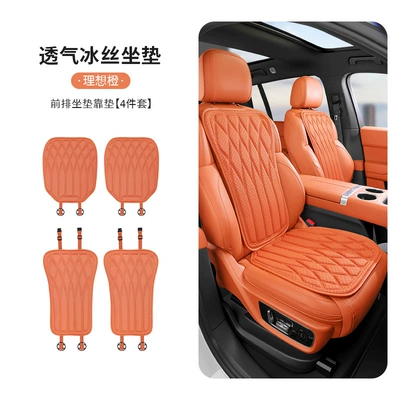 Cool pad — Anti-Slip Latex Seat Cushion Wholesale - ideal-orangenew-style-ice-silk-seat-cushion-front-row-backrest-set-of-two
