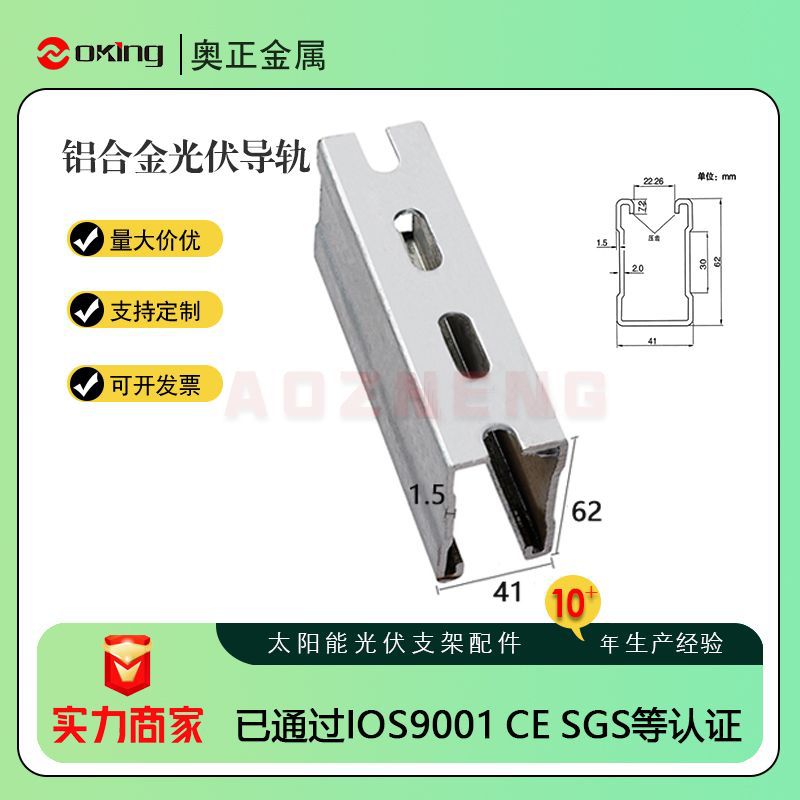 生产光伏发电铝合金导轨41*62U型槽配件紧固件连接件整套大量库存