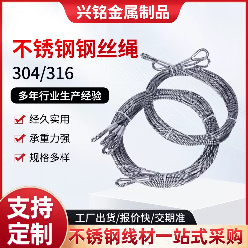 304不锈钢丝绳钢丝软钢丝吊车钢索316双缸套压制不锈钢钢丝绳拉索
