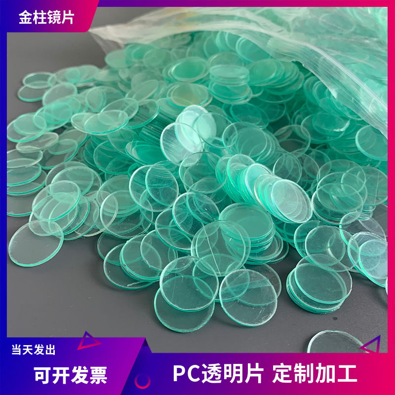 透明片pc材质亚克力材质手电筒片普通加硬防刮无色全透明PS塑料片