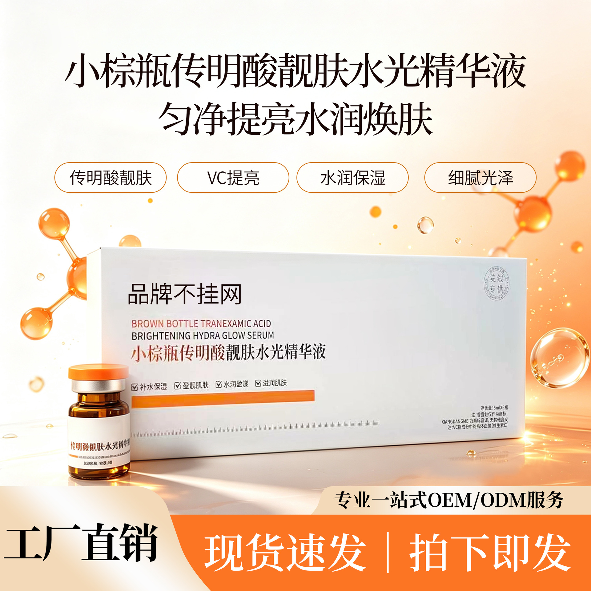 Tranexamic acid hydrating and whitening small brown bottle hydrating serum set, beauty salon line, direct source, not listed online, wholesale