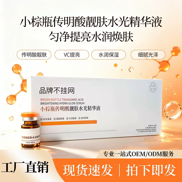 Tranexamic acid hydrating and whitening small brown bottle hydrating serum set, beauty salon line, direct source, not listed online, wholesale