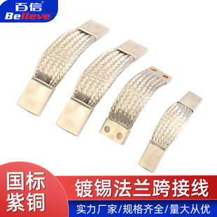 Tin-Plated Flange Jumper Lightning Protection Connection Line Jumper Lightning Protection Conductive Belt Grounding Line Electrostatic Flange Jumper Tin-Plated