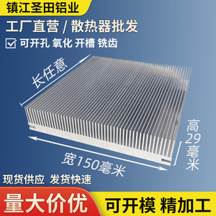 Aluminum heat sink aluminum profile electronic radiator high density tooth router wide 150 high 29mm aluminum alloy processing