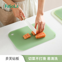 FaSoLa家用日式防滑砧板厨房切菜塑料菜板双面可用生熟分类切菜板