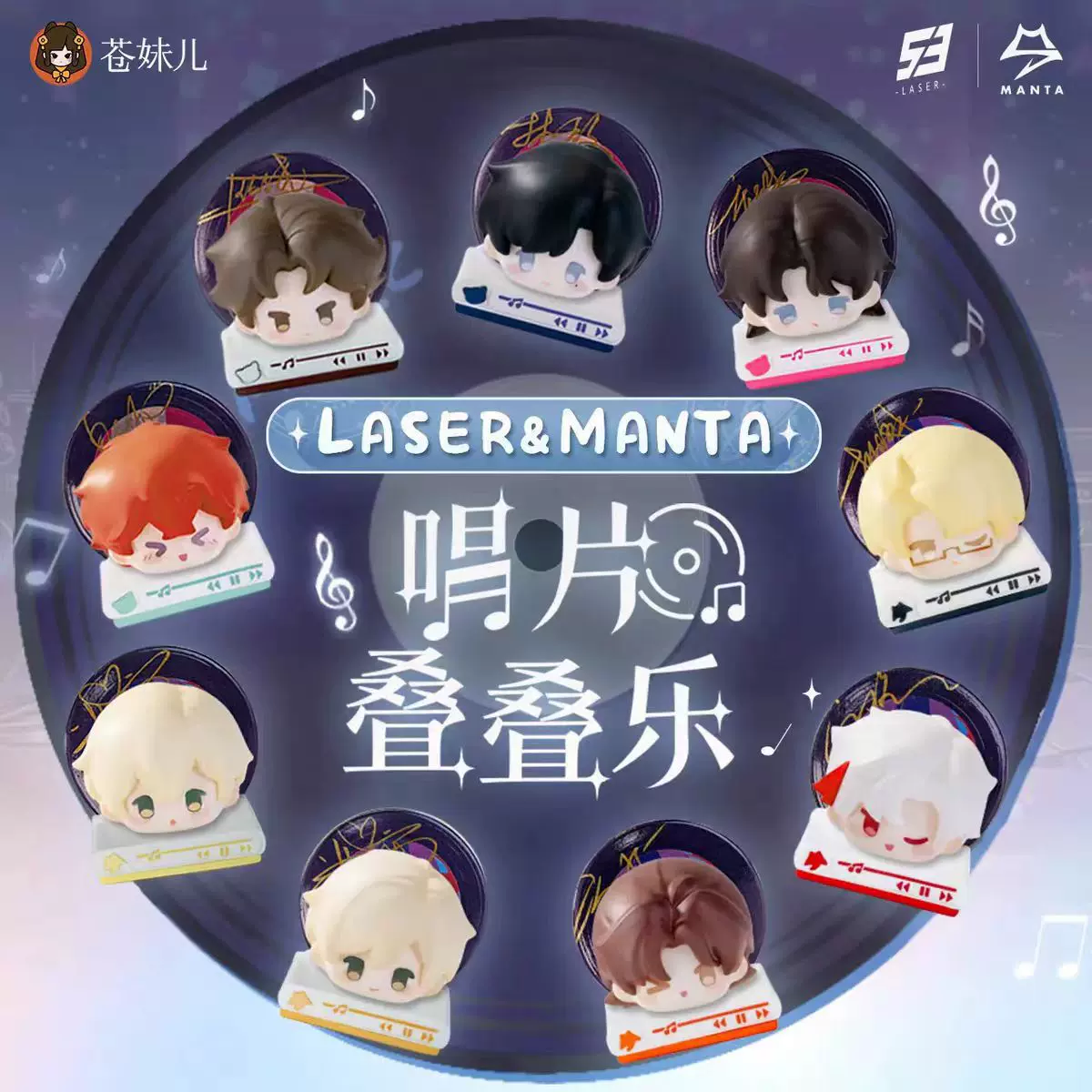 正版LASER MANTA 唱片叠叠乐盲抽盲盒正版周边盲盒