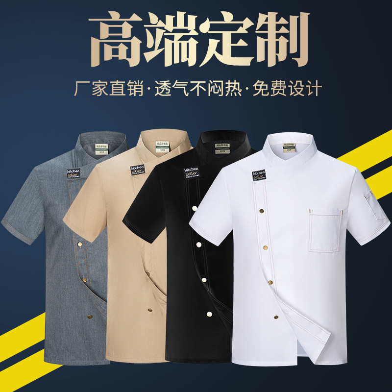 厨师服短袖夏季男女厨房工作衣服餐饮火锅饭店烘焙师服装印字LOGO