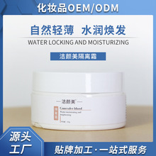 隔离霜妆前乳提亮肤色美妆遮瑕不卡粉隔离保湿素颜霜化妆品厂家