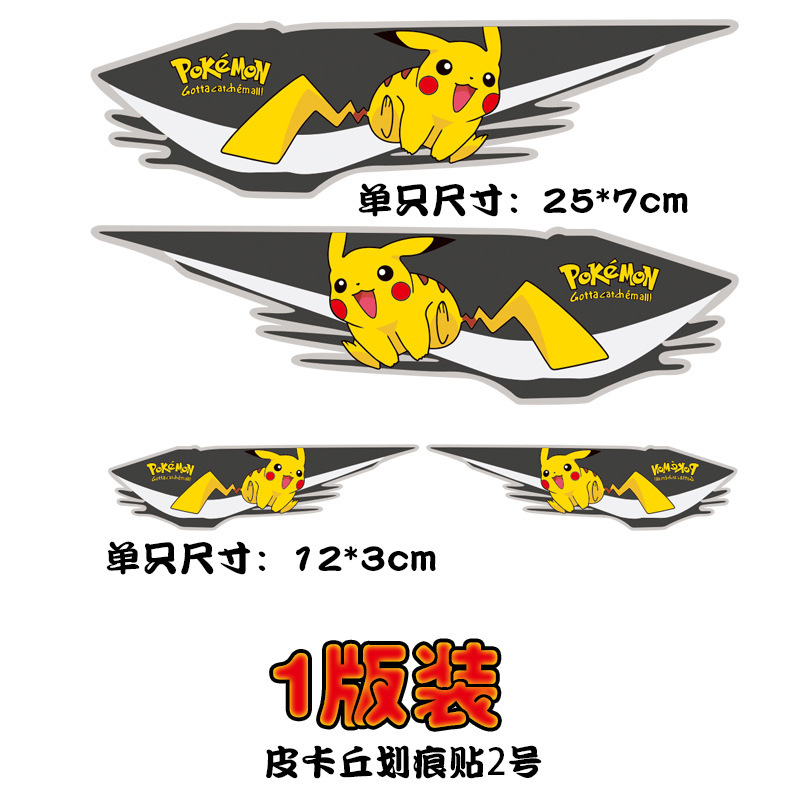 Pikachu [set] no. 2 (waterproof and sunscreen) / Standard