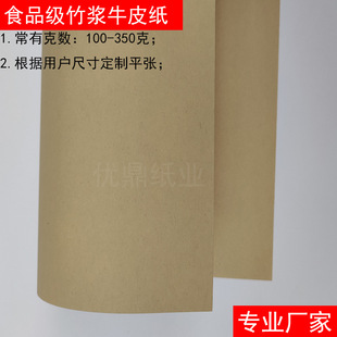 Food Grade Bamboo Pulp Kraft Paper 300g 250g Double-Sided Light Yellow Bamboo Fiber Pulp Wrapping Paper Wholesale