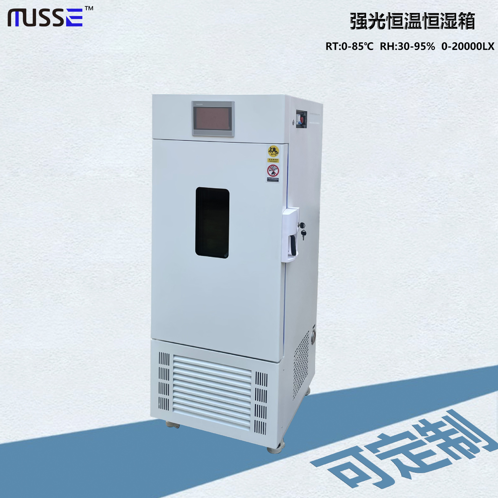 强光恒温恒湿箱 长期老化试验 加速试验低温光照控温箱