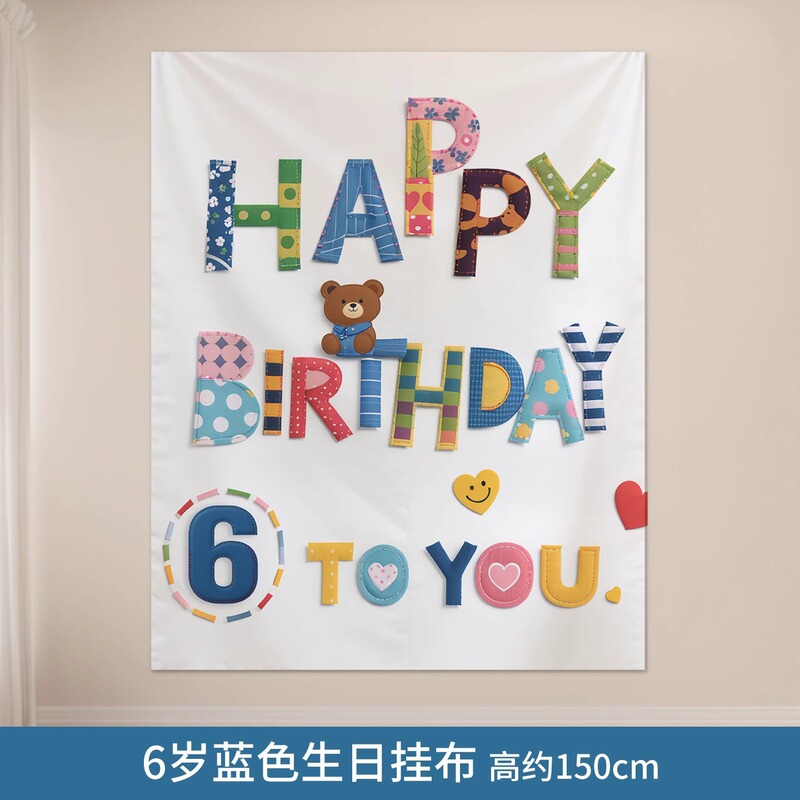 2岁生日快乐仪式感布置男童背景挂布小宝宝氛围装饰场景拍照道具|undefined