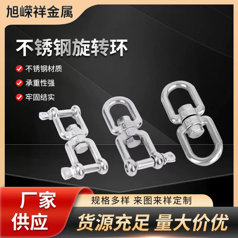 不锈钢旋转环 OX环8字环 万向环链条用旋转环宠物狗链连接配件