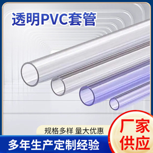 Factory Supplies Highly Transparent Pvc Hose Casing Pvc Highly Transparent Hose Water Pipe Thickeneded and Resistant to Temperature and Cold