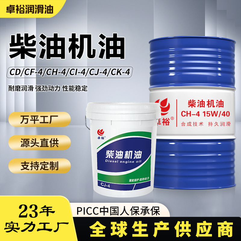 柴油机油15w-40 20w-60机械农用拖拉机卡车货车20w50发动机柴机油