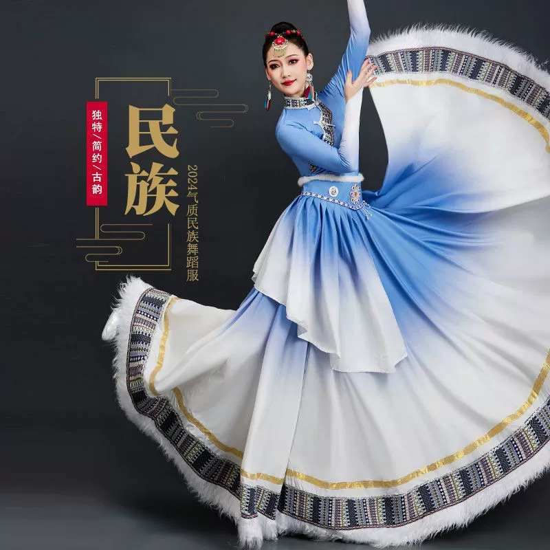 Тибетский танцевальный костюм для женщин с юбкой с широким подолом, костюм для выступлений на художественных экзаменах, тренировочная полуюбка, тибетский костюм для занятий в классе для взрослых.