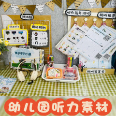 幼稚園小、中、大クラス言語領域視聴覚教材DIY遅延トレーニング手作り教育玩具領域教材領域コーナー