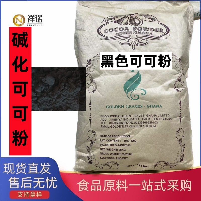黑可可粉烘焙食品级加纳碱化可可粉烘焙糕点脆筒着色食用颜色齐全
