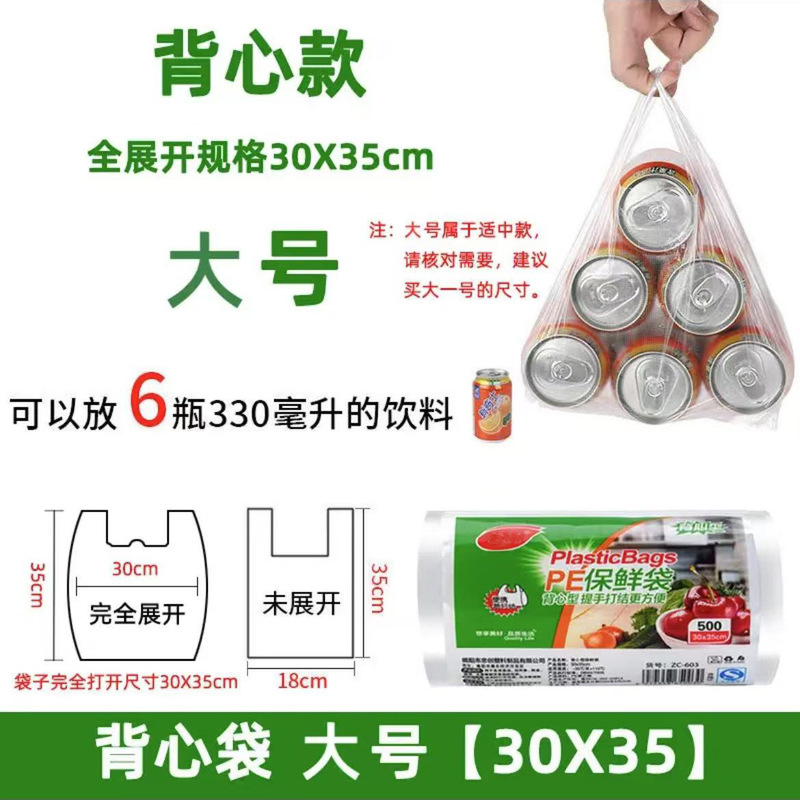 食品级背心式保鲜袋家用冰箱微波炉专用加量加厚一次性厨房手提袋|undefined