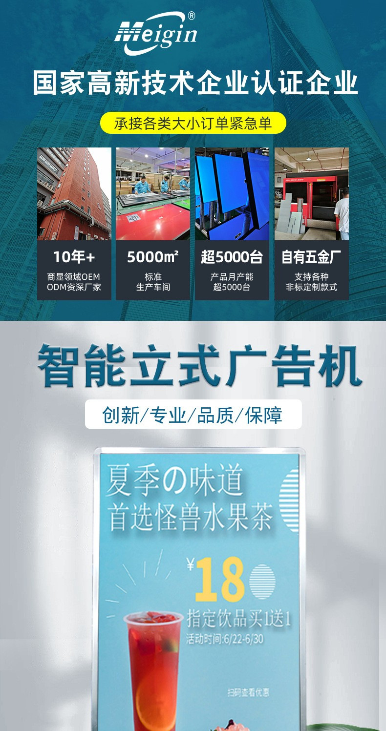 智能立式广告机详情_01.jpg