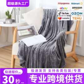 亚马逊纯色毛毯法兰绒毛毯珊瑚绒毯子法莱绒礼品毯空调毯批发团购
