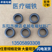 东阳厂家供应医疗磁铁小磁环医疗器械磁铁医用保健磁石理疗磁铁