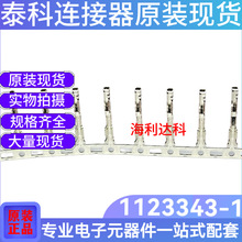TE̩�� 1123343-1 �B�������Ӳ�� ��Ҏ20-24AWG ��aԭ�b�F؛