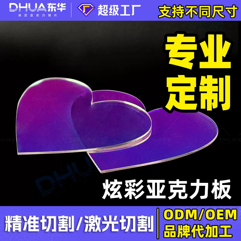 定制亚克力板材有机塑料板导光板彩色茶几0.8-5mm透明板加工灯箱