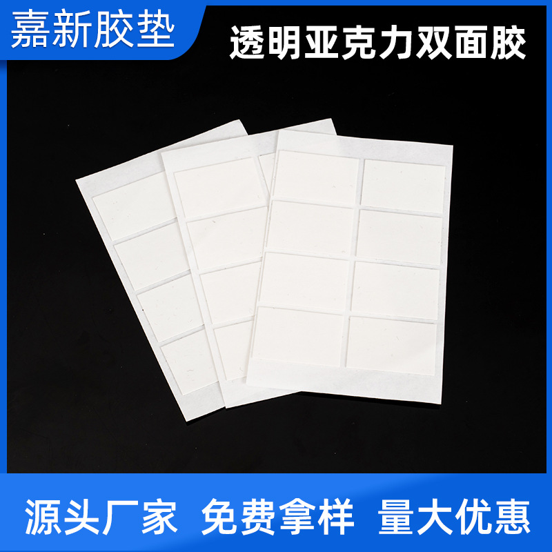 电子设备专用透明亚克力胶 强粘耐温固定手机支架 电脑配件无残胶