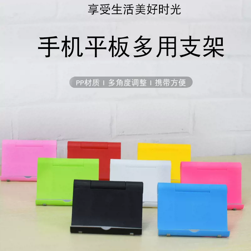 桌面手机支架 简约可调节角度折叠便捷小巧懒人支架礼品 可印LOGO