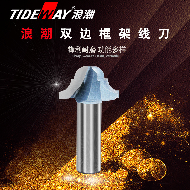 浪潮工业级双边框架线刀没轴承作导向木工刃具古典线型装饰刀
