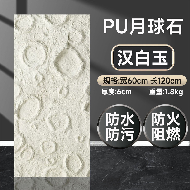 Red neta pu luna piedra fondo pared imitación yeso ligero superficie lunar 3d relieve cráter textura tablero decorativo PU