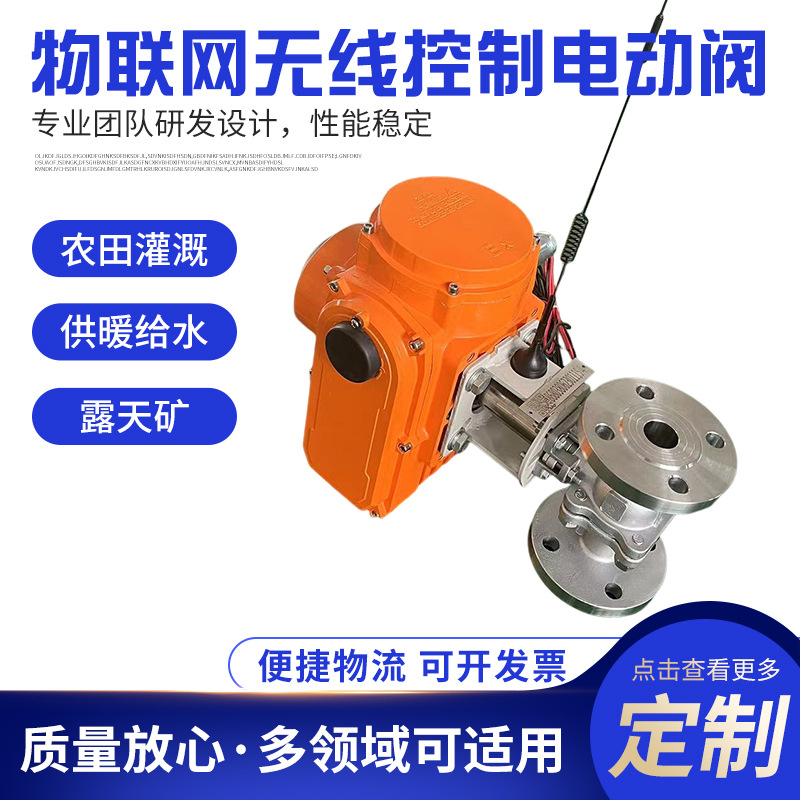供暖给水蝶阀物联网无线控制电动阀无线型DC24V云平台执行器