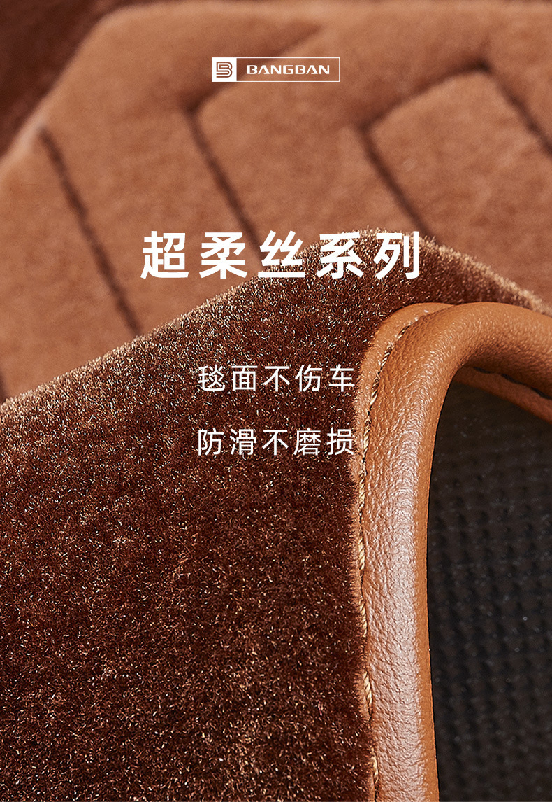 High-end car floor mats use ultra-soft silk as the top layer material, with a second layer of polypropylene material, and the floor mats are cut from this material