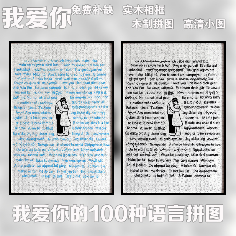 1000-Piece Wooden Puzzle in 100 Languages of "I Love You" as a Stress-Relief Birthday Gift for Friends 1000-Piece Wooden Puzzle in 100 Languages of "I Love You" as a Stress-Relief Birthday Gift for Friends