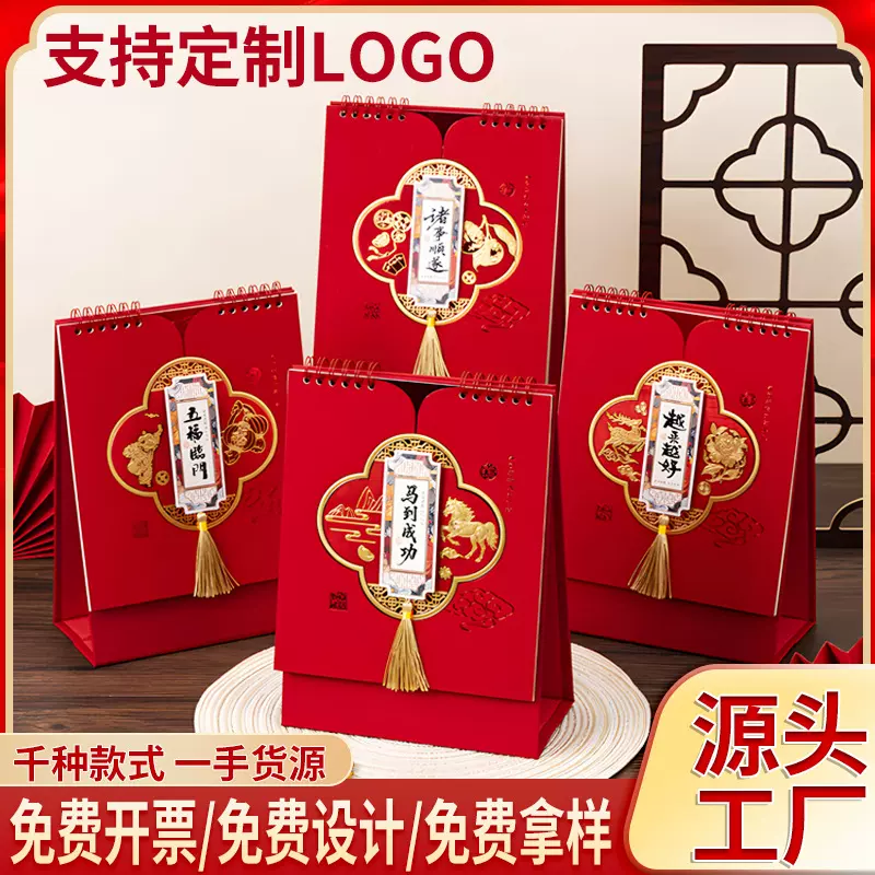 马年新款桌面广告日历定制2026年台历批发企业卡通专版小台历定制