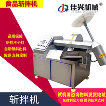 切机萝卜切碎机浆机鲜粮羊肉斩鸡肉牛肉斩拌机丸子馅料宠物食品斩