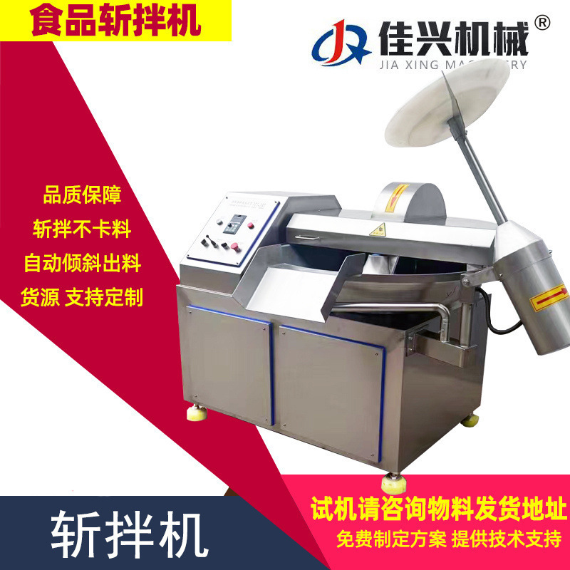 切机萝卜切碎机浆机鲜粮羊肉斩鸡肉牛肉斩拌机丸子馅料宠物食品斩