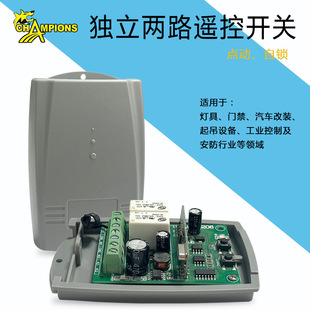 DC 12 independent two-way controller access control lamp power switch electric lock motor wireless remote control switch
