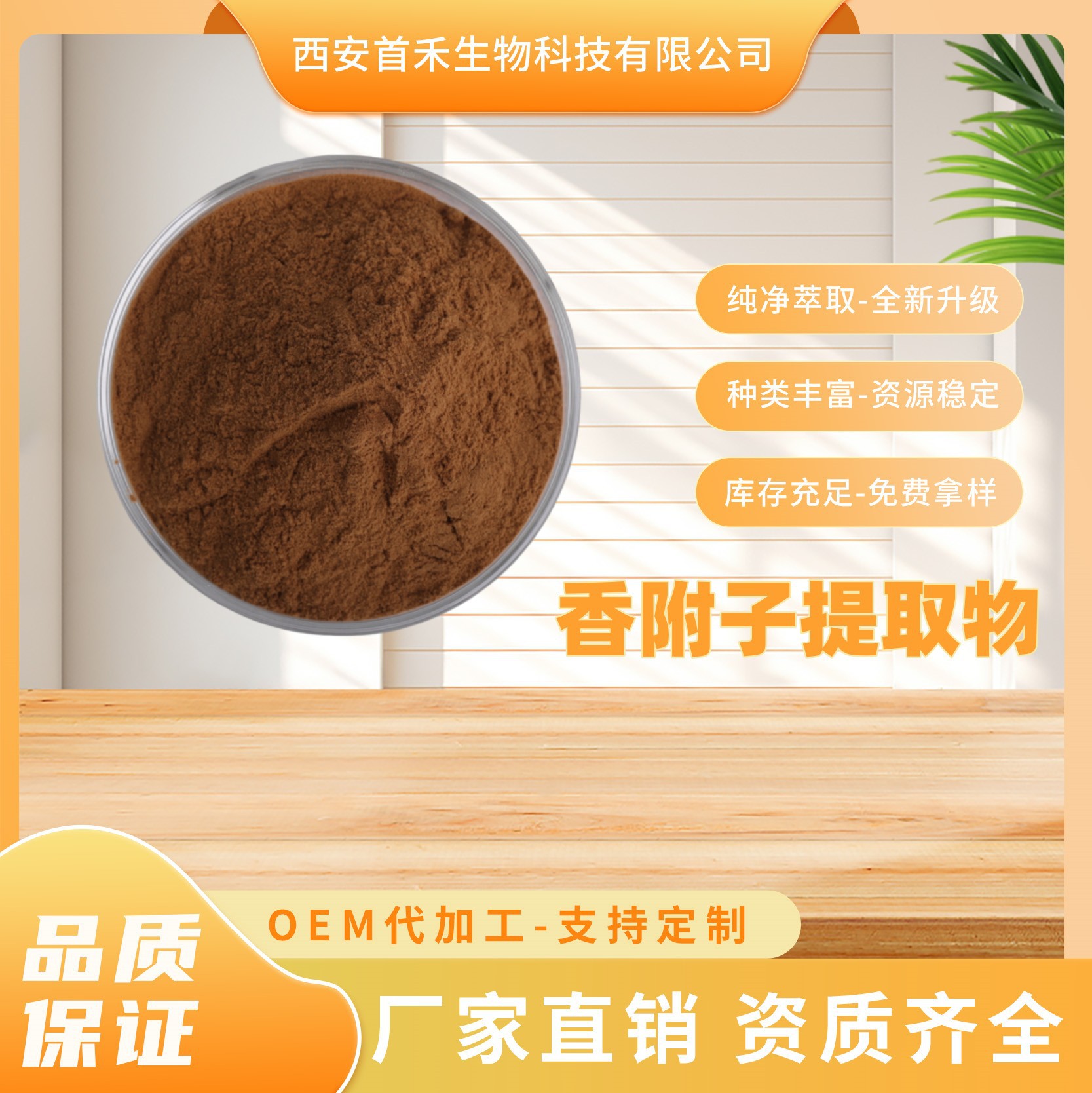 香附子提取物10:1 雀头香提取物 莎草根提取物 三棱草根提取物