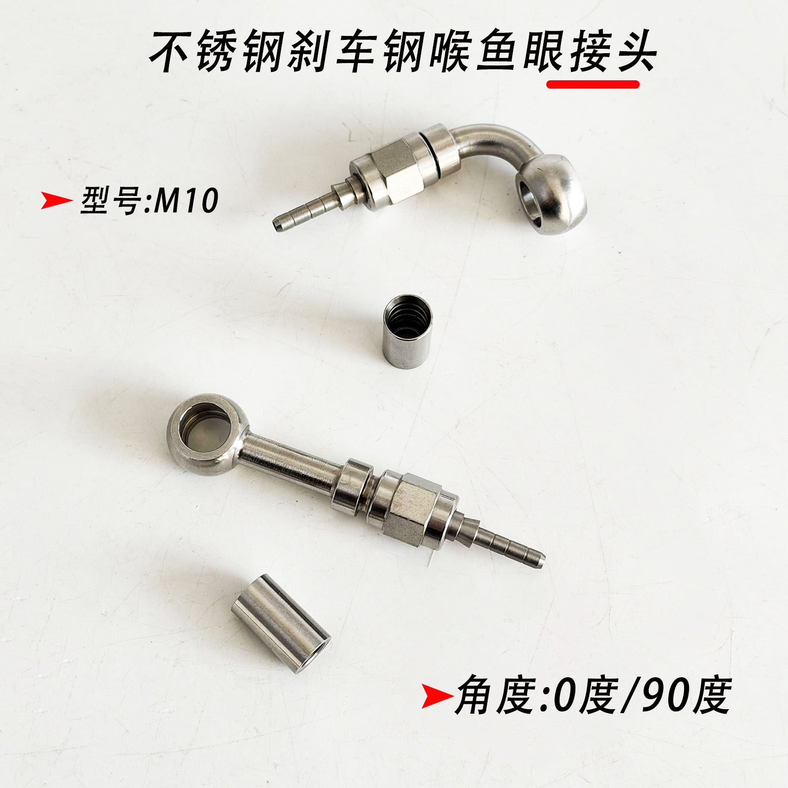 M10 Stainless Steel Brake Hose Fish-Eye Connector 0 Degree/90 Degree Crimped Brake Oil Pipe Hydraulic Connector